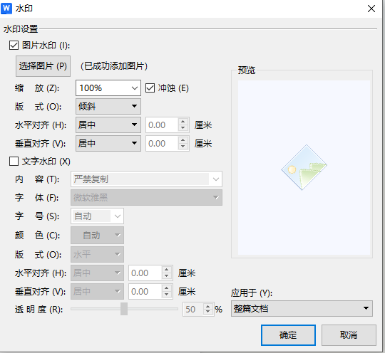 添加图片水印
