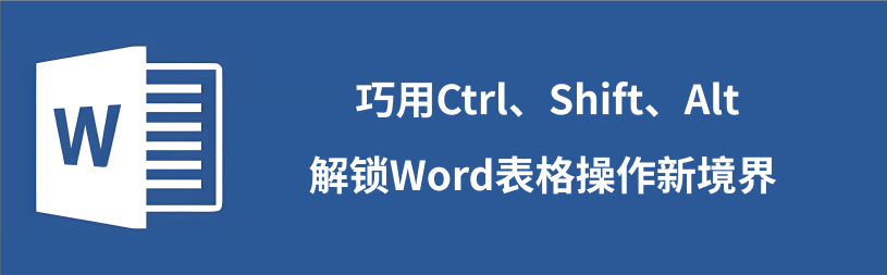 word技巧
