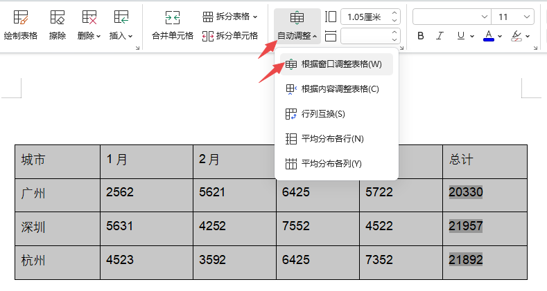 根据窗口调整