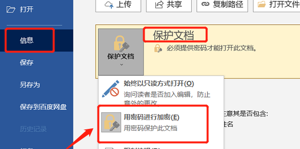 保护文档