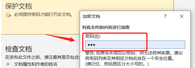 加密文档
