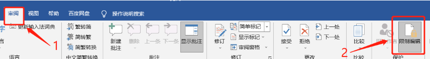 限制编辑