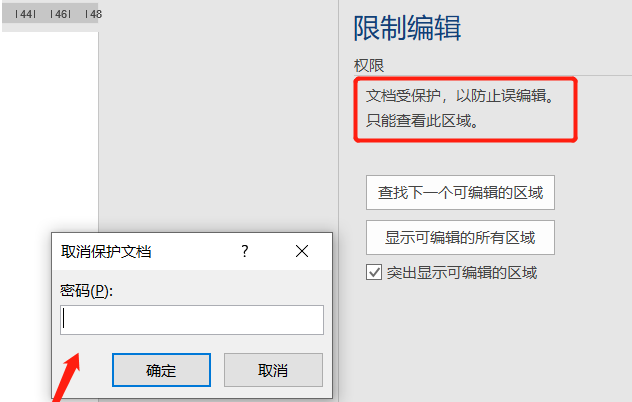 取消word限制编辑