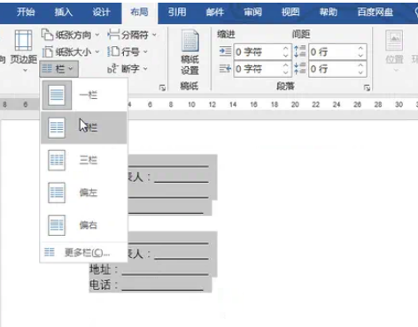 一键分栏