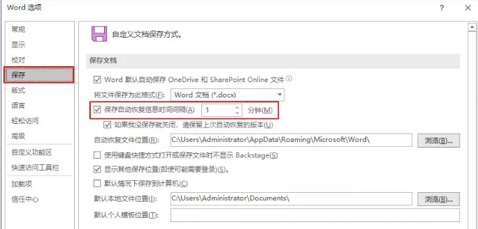 设置自动保存时间