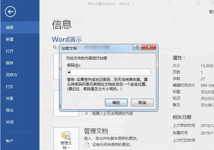 文档加密