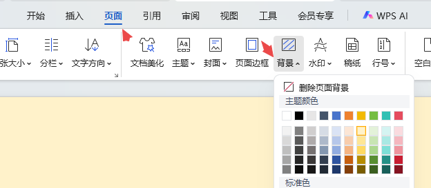 纯色背景设置