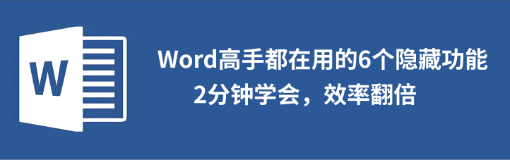 word技巧