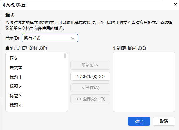 Word格式限制