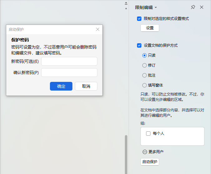 Word编辑限制