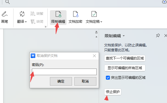编辑限制
