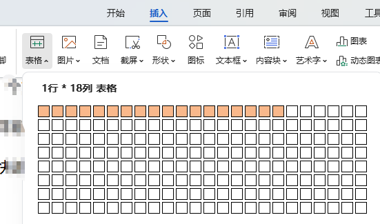 添加表格