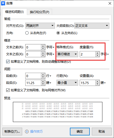 首行缩进