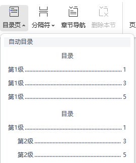 自动目录