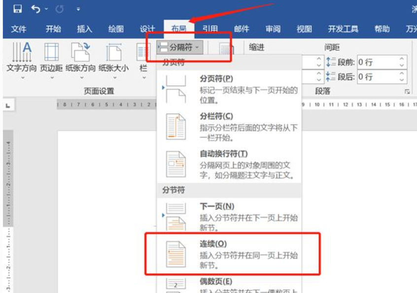 分隔符