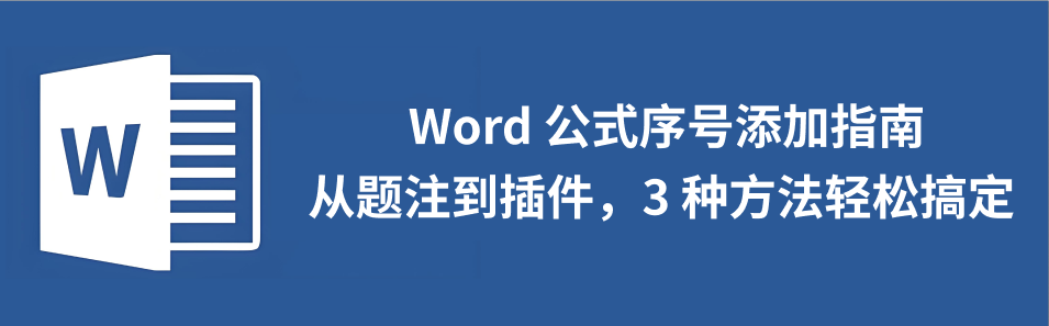 word技巧