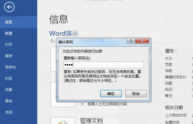 文档加密
