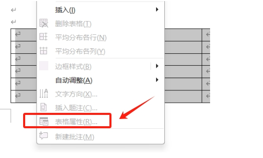 表格属性
