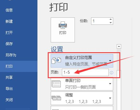 打印指定页