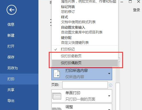 打印奇数页或偶数页 