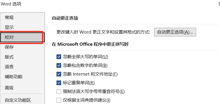 自动更正
