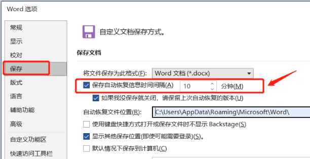 自动保存