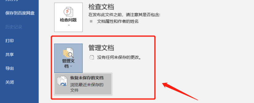 恢复未保存 文档