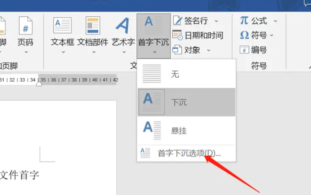 首字下沉设置