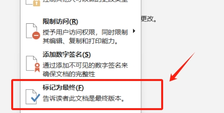 标记为最终状态