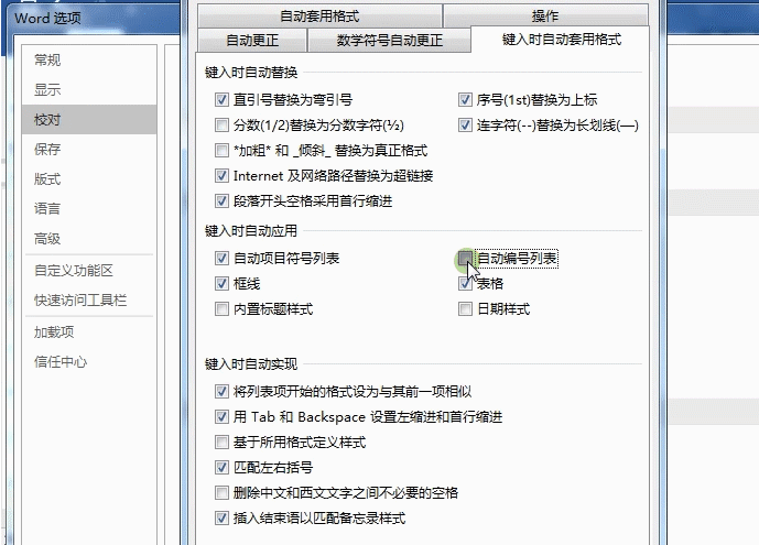 取消word自动编号