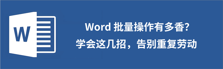 word编辑技巧