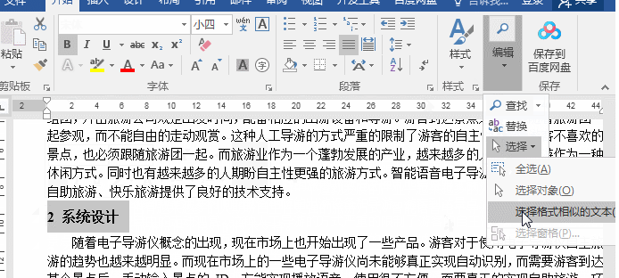 尅死格式文本选择