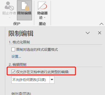 部分区域限制