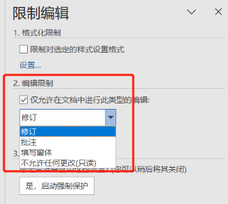 文档只读
