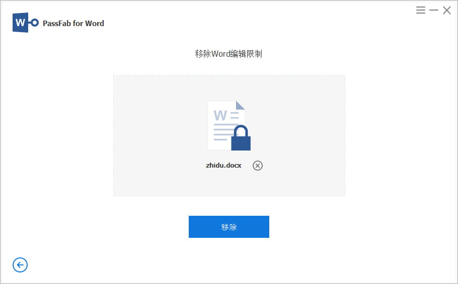 移除Word文档编辑限制