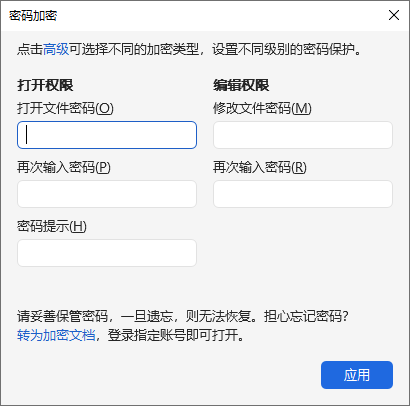 word打开密码更改办法
