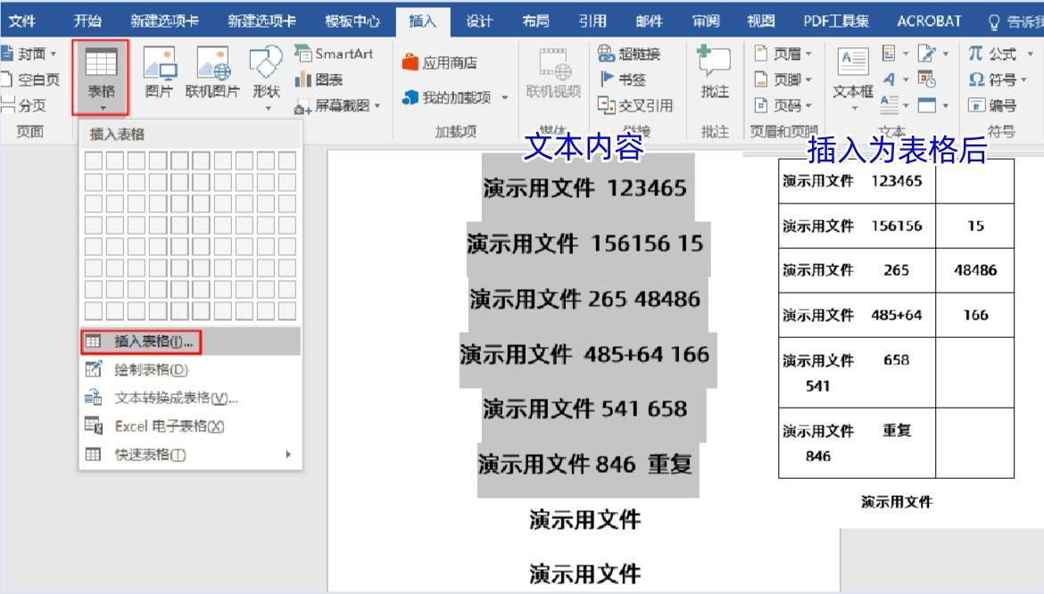 文本转换表格