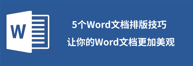 Word文档