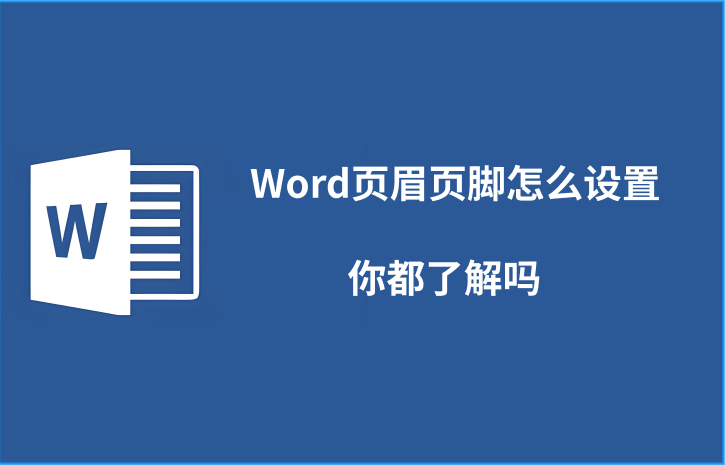 word文档