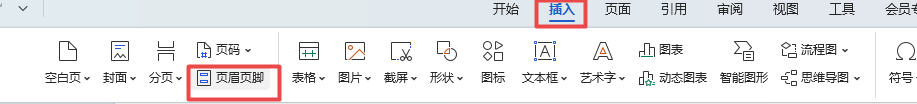 页眉页脚