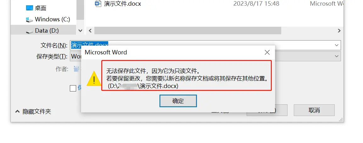 word只读模式