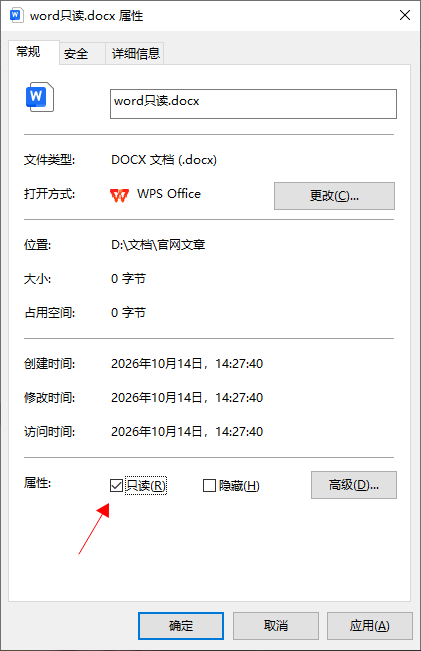 Word文档只读状态设置办法