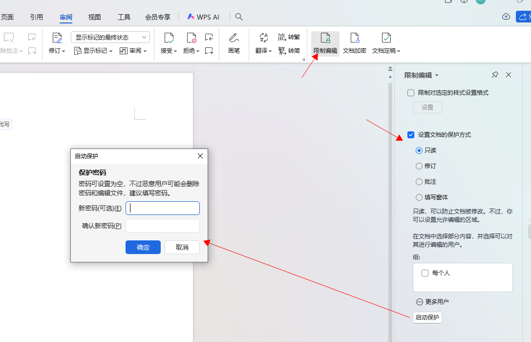 Word文档只读状态设置办法