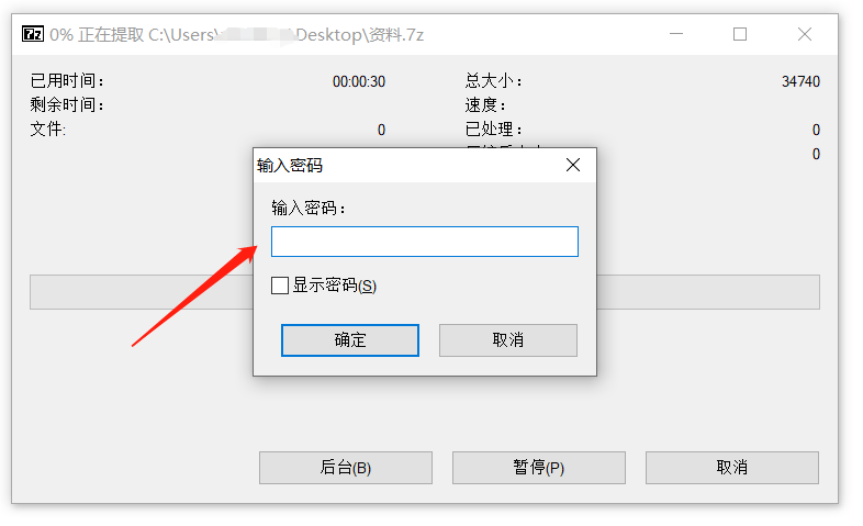 zip文件密码取消