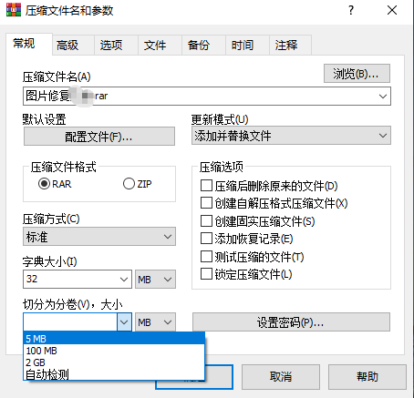 zip分卷压缩