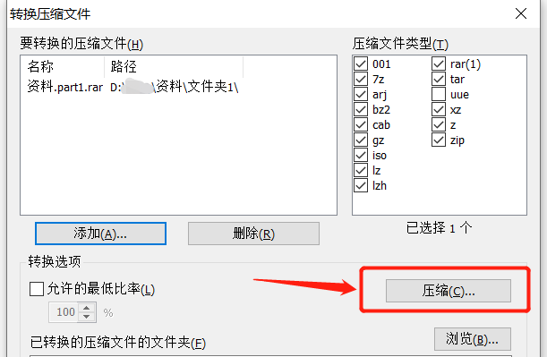 zip分卷压缩