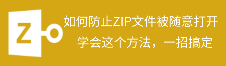 zip文件压缩