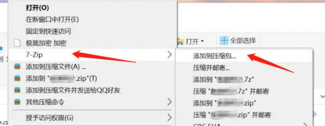 添加到压缩包