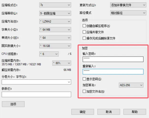 zip加密设置