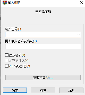 zip加密